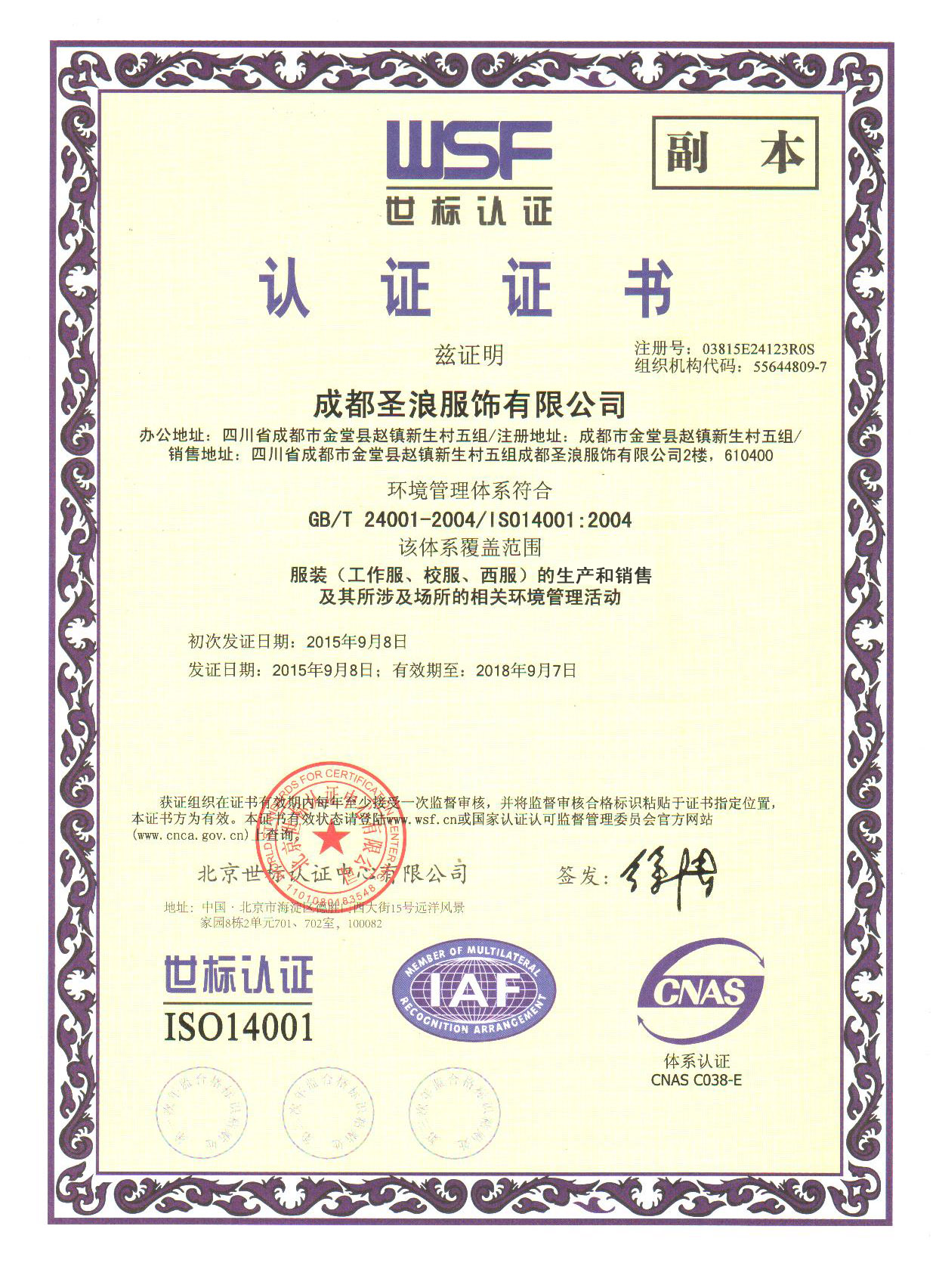 環(huán)璄管理體系認證